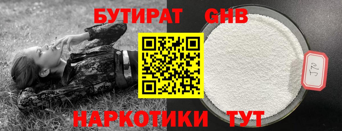 Бутират бутандиол Югорск