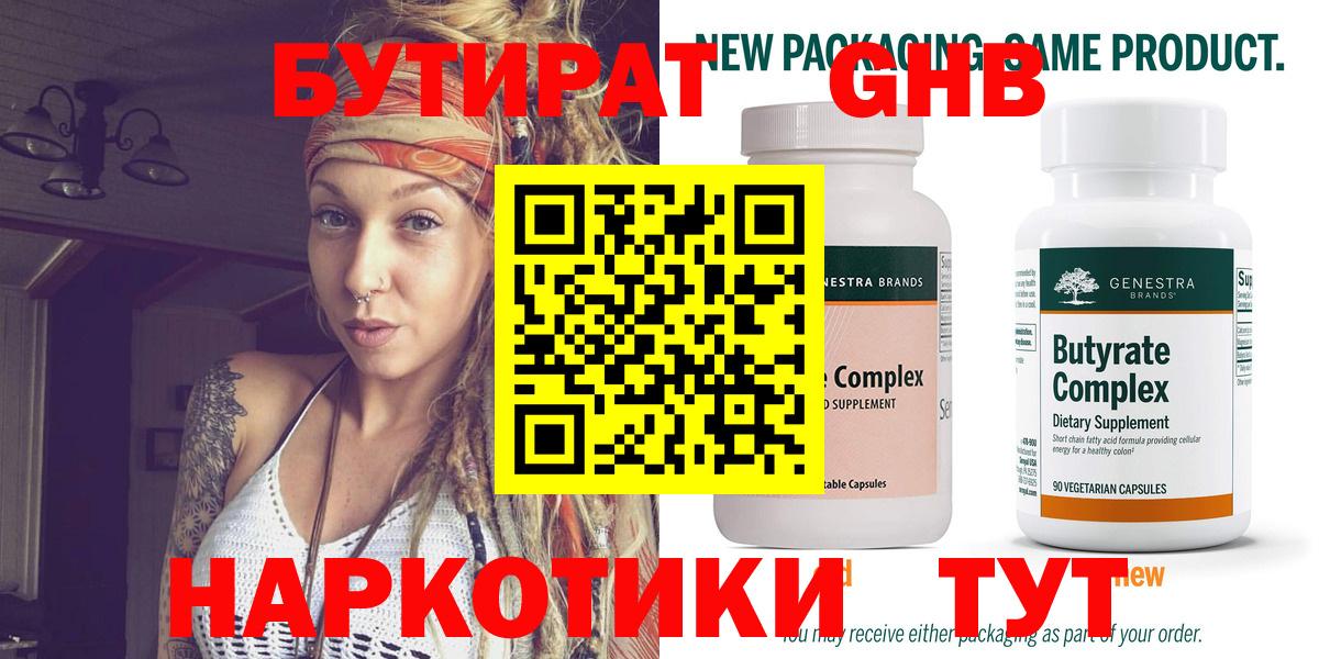 Югорск  Бутират GHB  Вход с VPN 