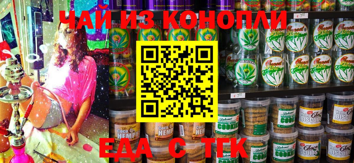 Югорск  Cannafood марихуана  Вход с VPN 