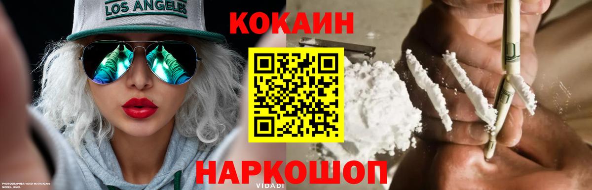 КОКАИН  КОКАИН Fish Scale  Вход с VPN  Cocaine 97%  Югорск 