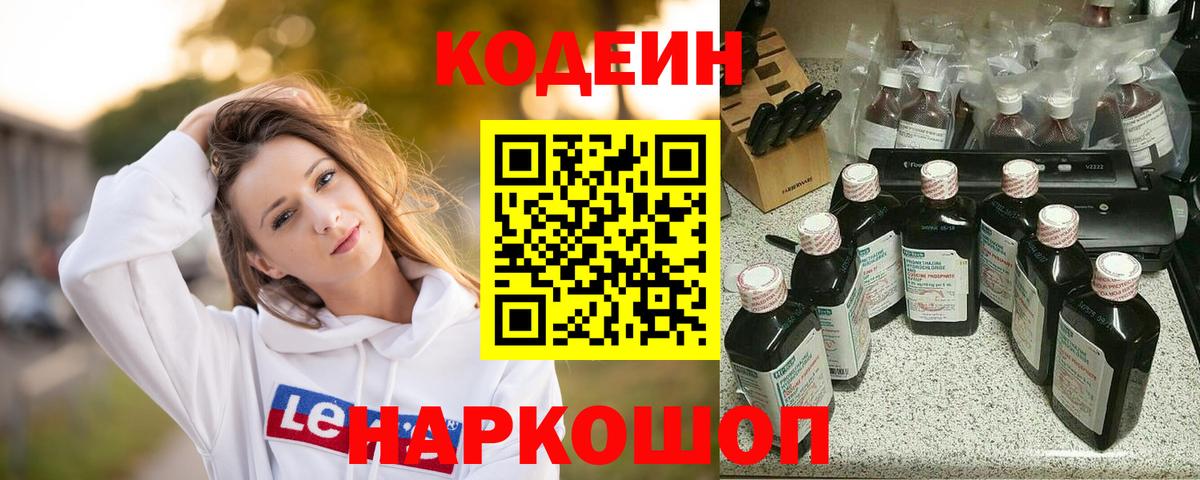 Codein Purple Drank Югорск