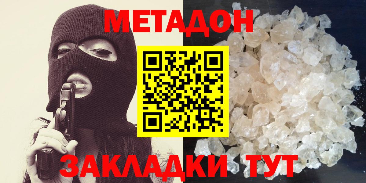 Метадон белоснежный Югорск